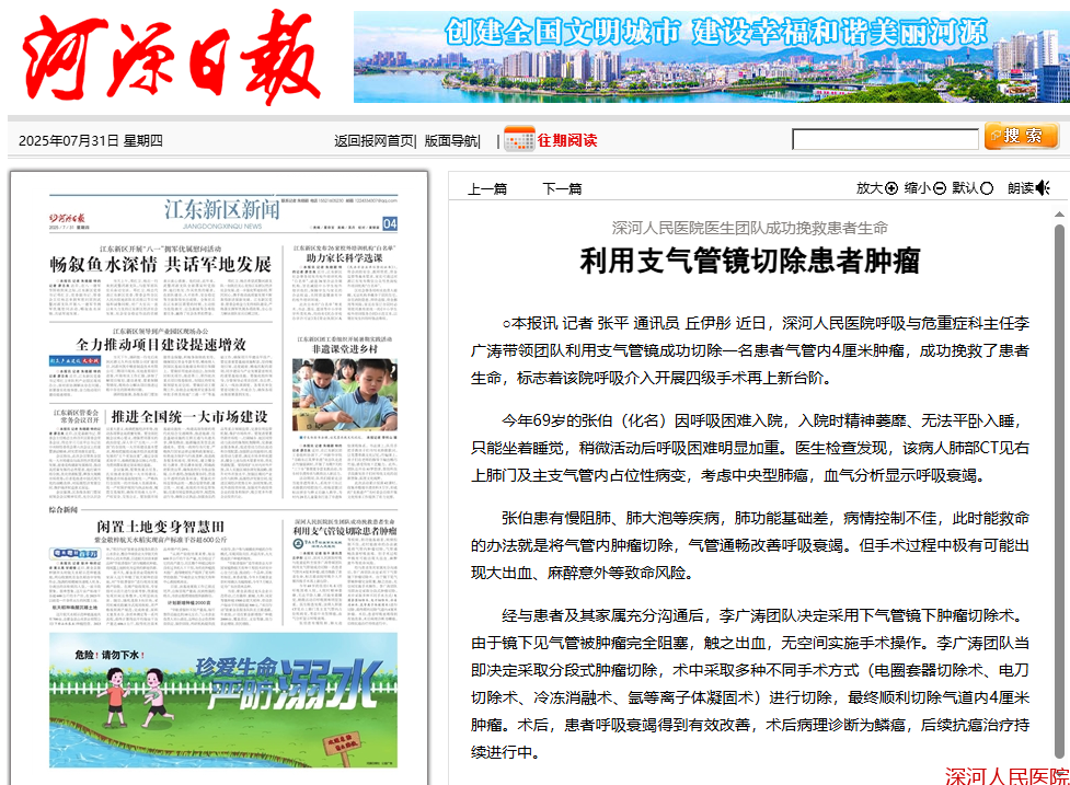 《河源日报》见刊2025.7.31.png